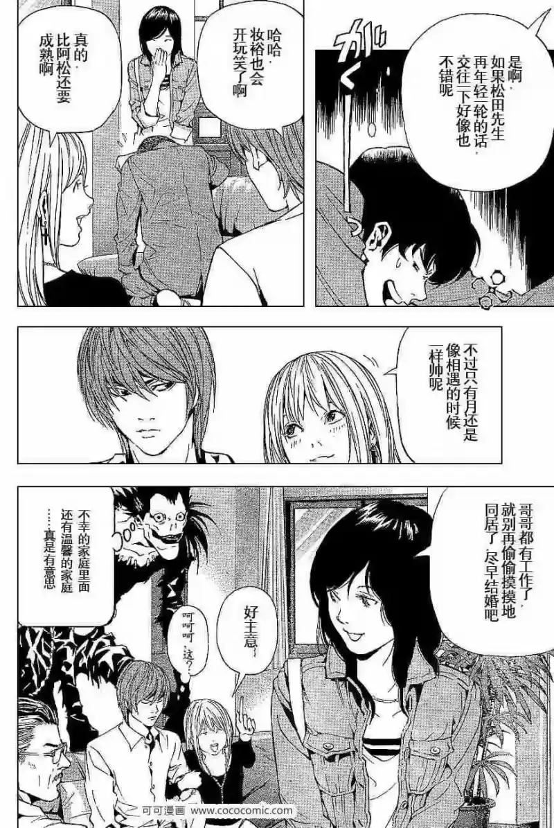 死亡笔记_h 第60话 第17页