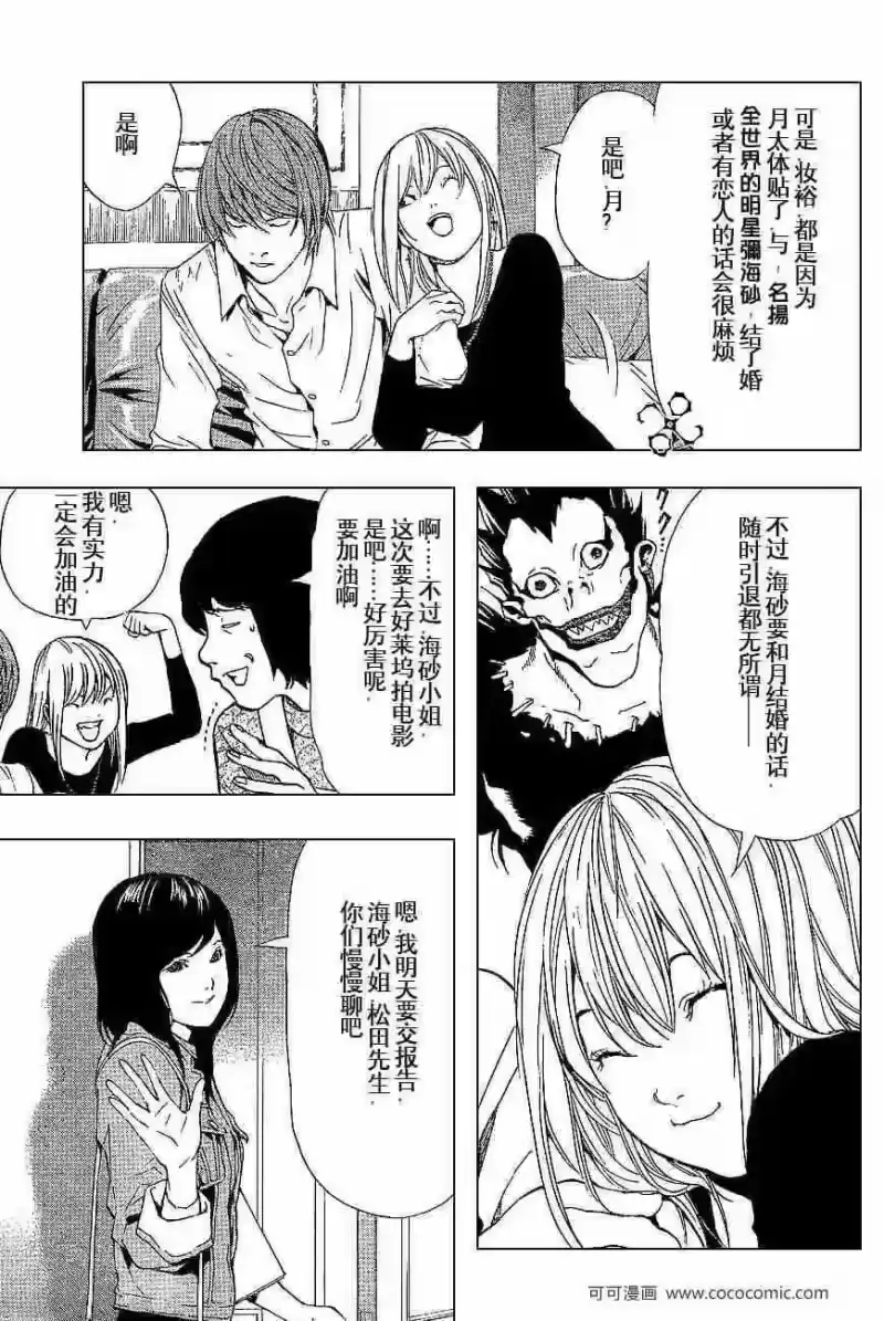 死亡笔记_h 第60话 第18页