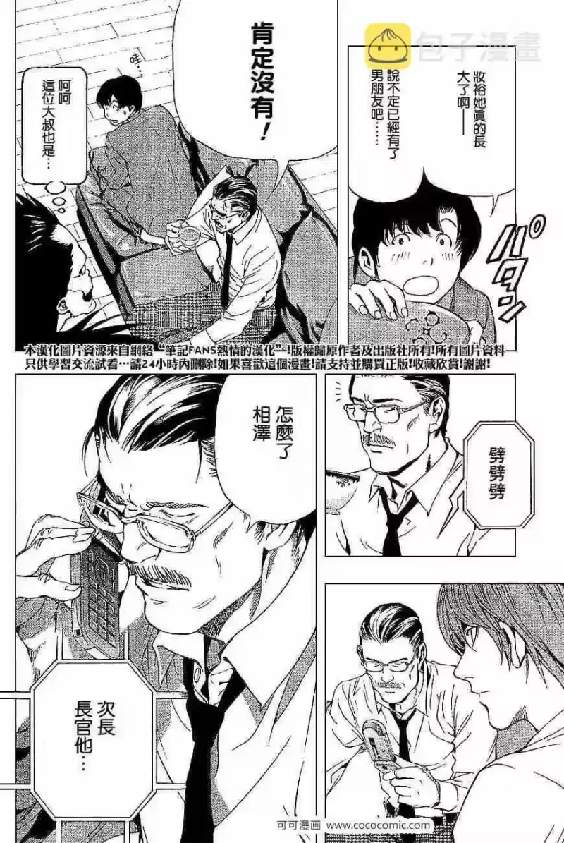 死亡笔记_h 第60话 第19页