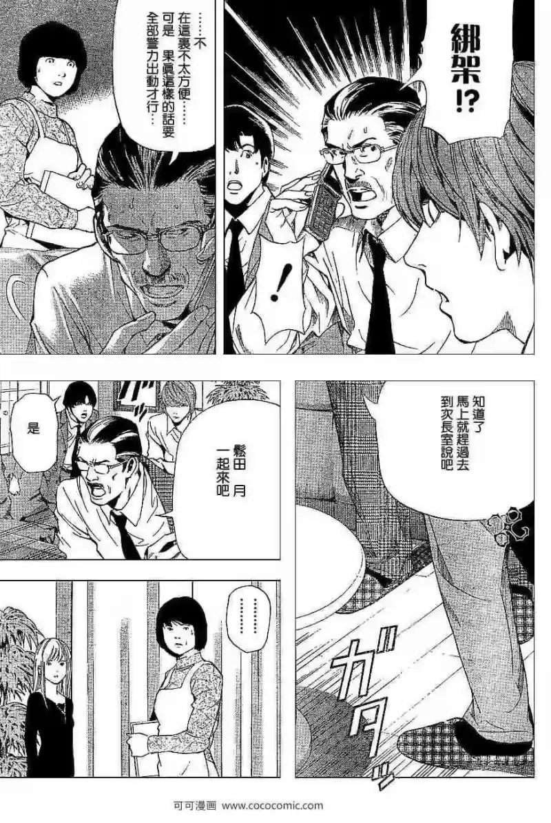 死亡笔记_h 第60话 第20页