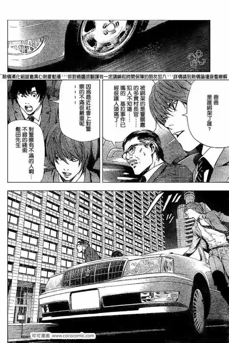 死亡笔记_h 第60话 第21页