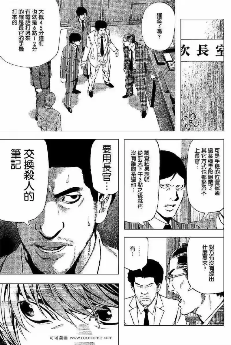 死亡笔记_h 第60话 第22页