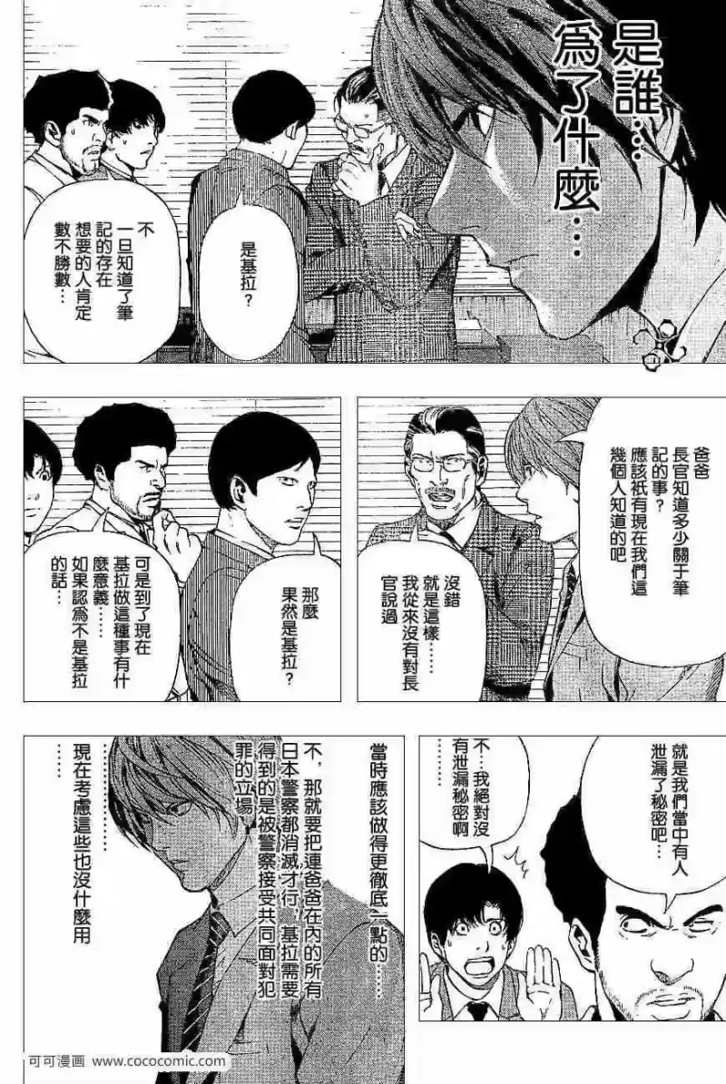 死亡笔记_h 第60话 第23页