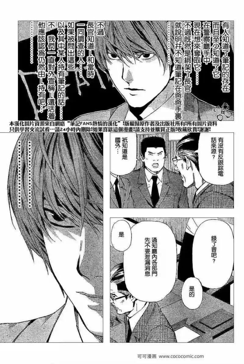 死亡笔记_h 第60话 第24页