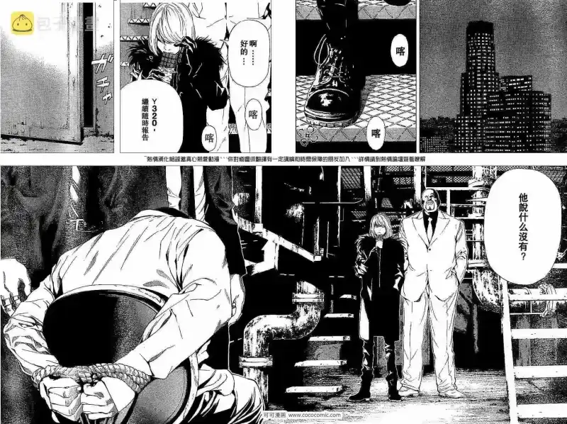 死亡笔记_h 第60话 第25页