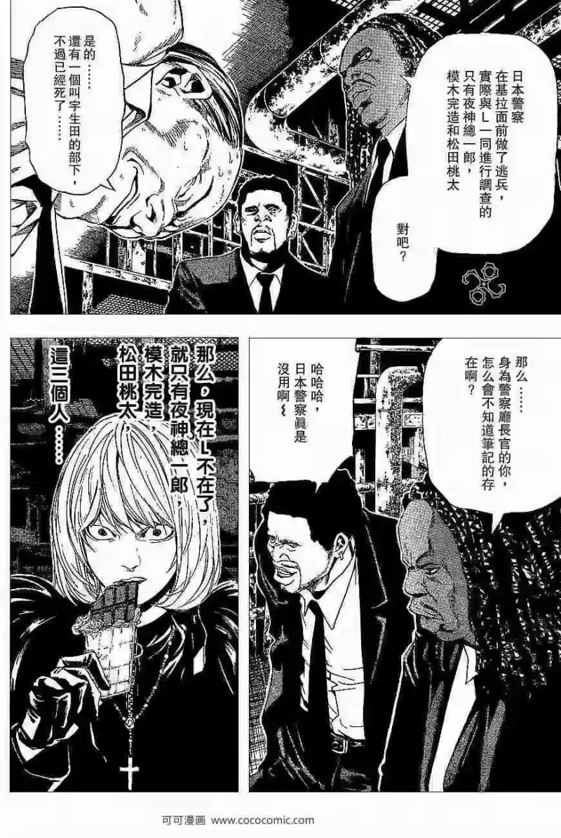 死亡笔记_h 第60话 第26页