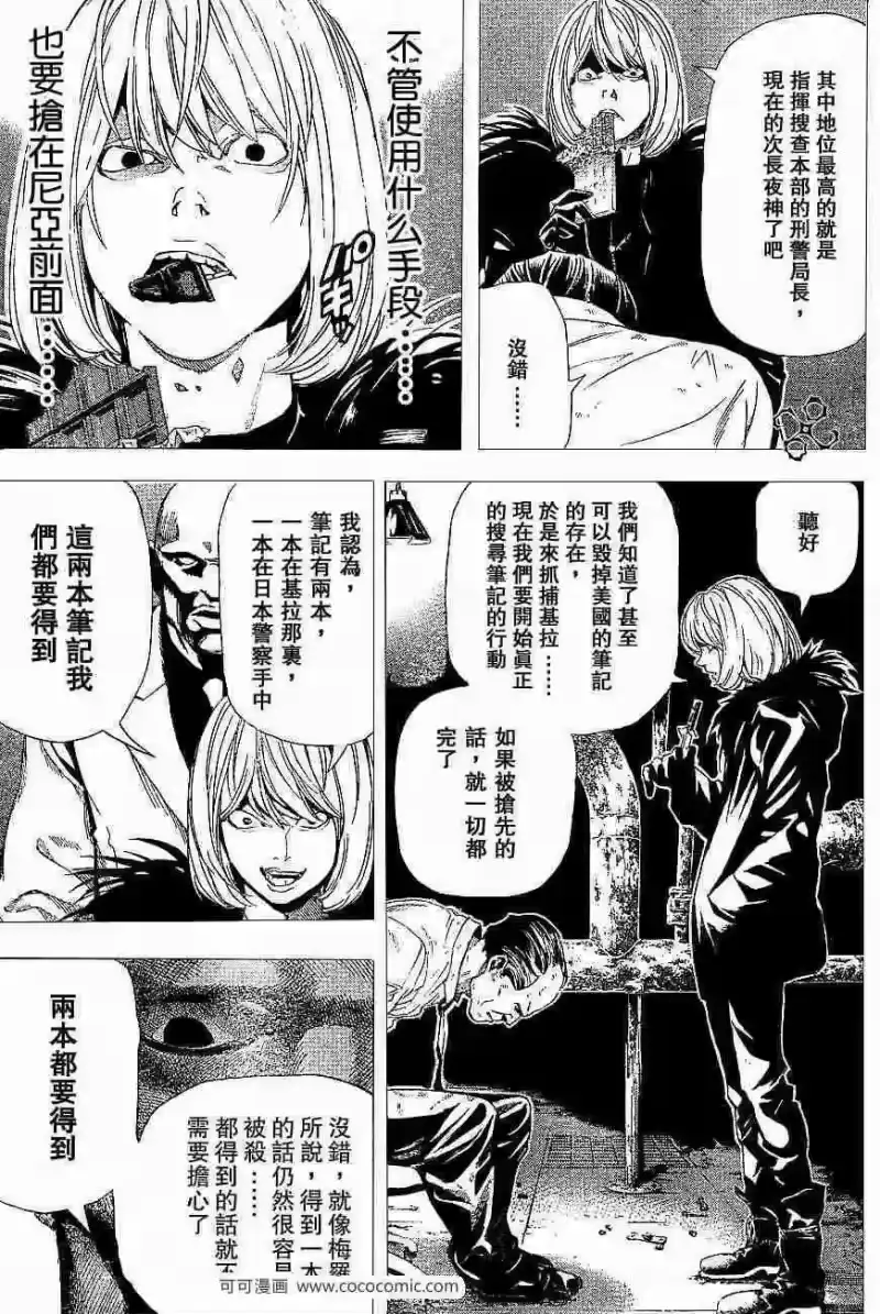 死亡笔记_h 第60话 第27页