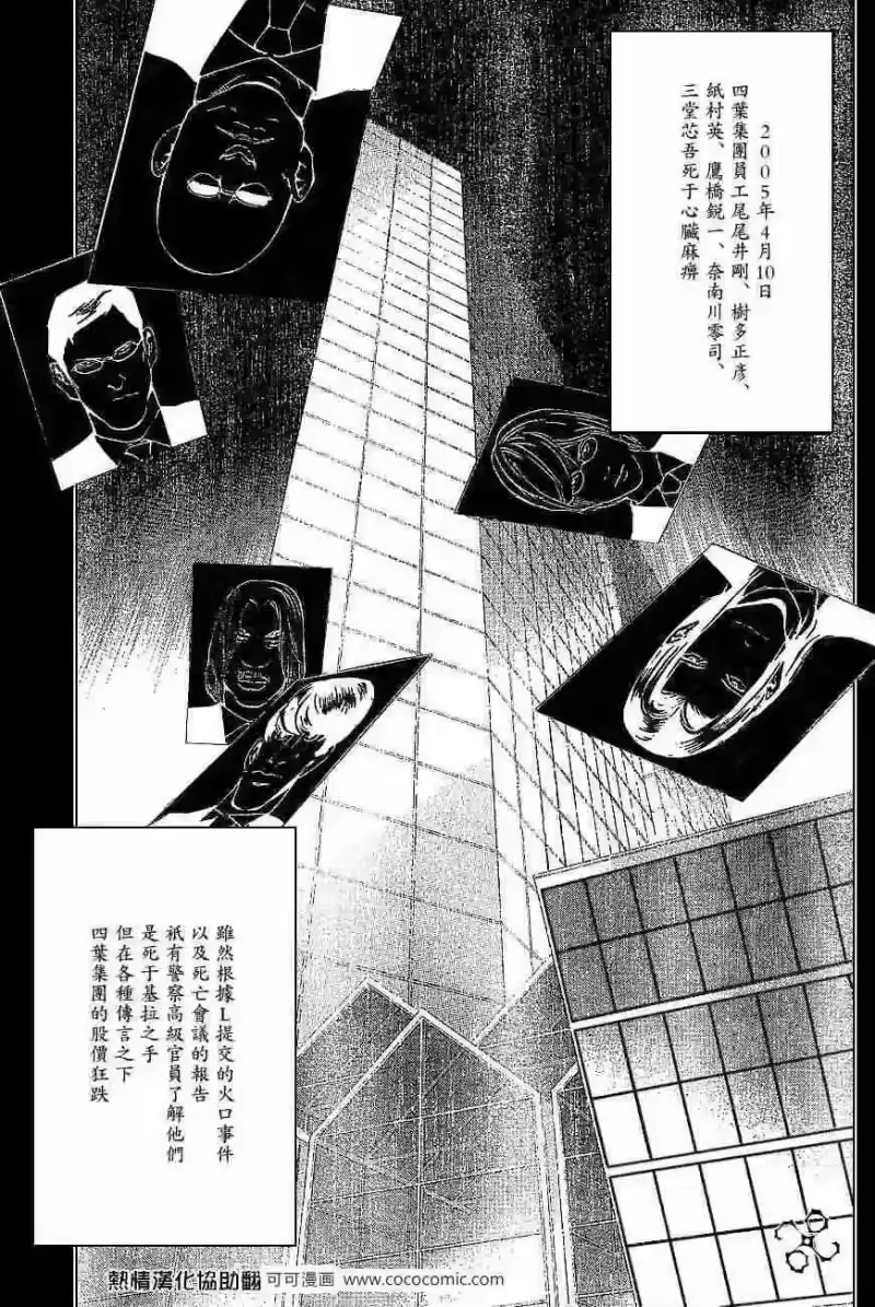 死亡笔记_h 第60话 第3页