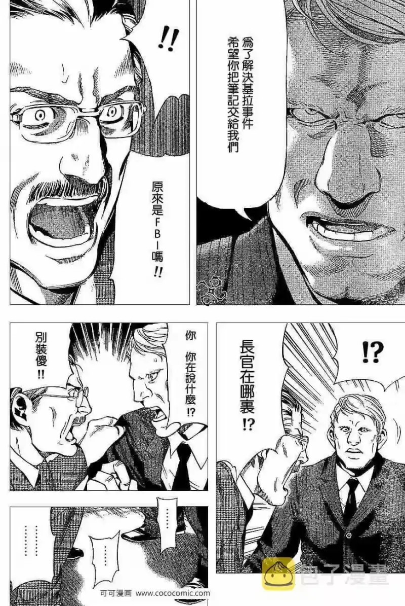 死亡笔记_h 第60话 第30页
