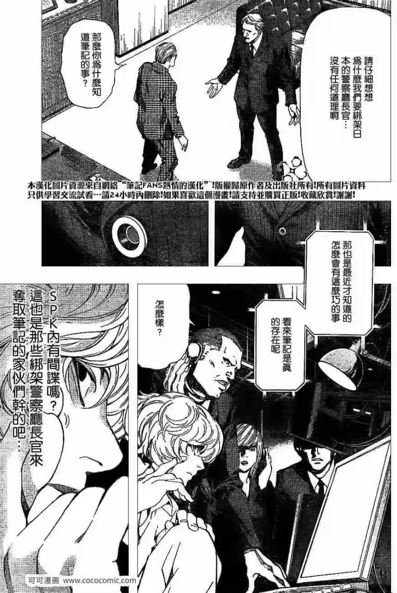 死亡笔记_h 第60话 第31页