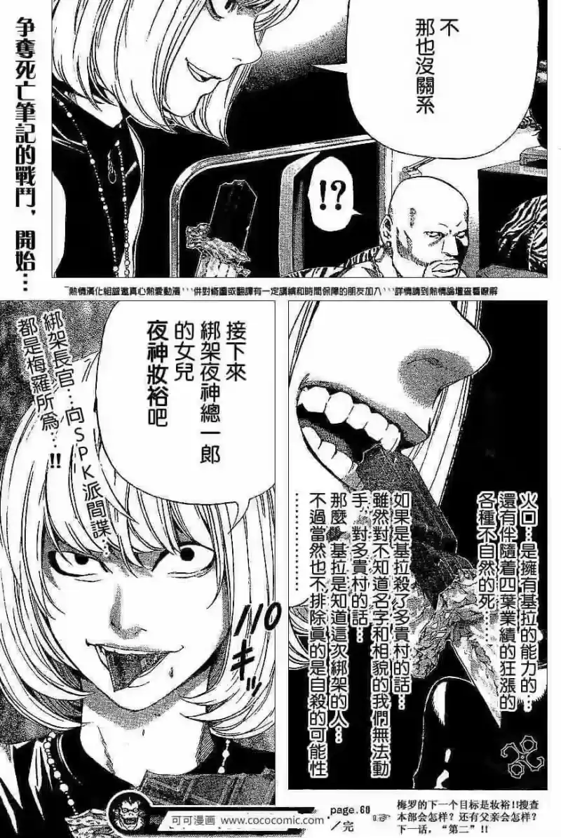死亡笔记_h 第60话 第33页
