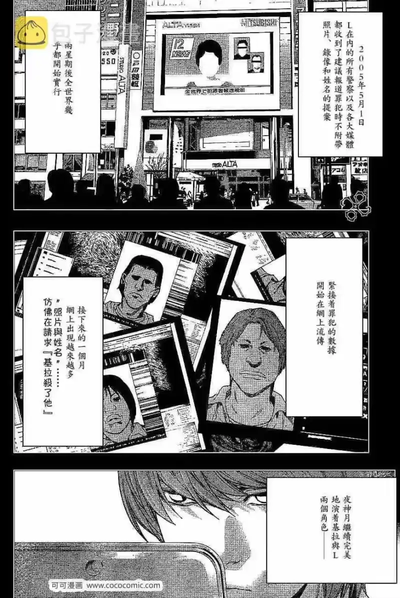 死亡笔记_h 第60话 第4页