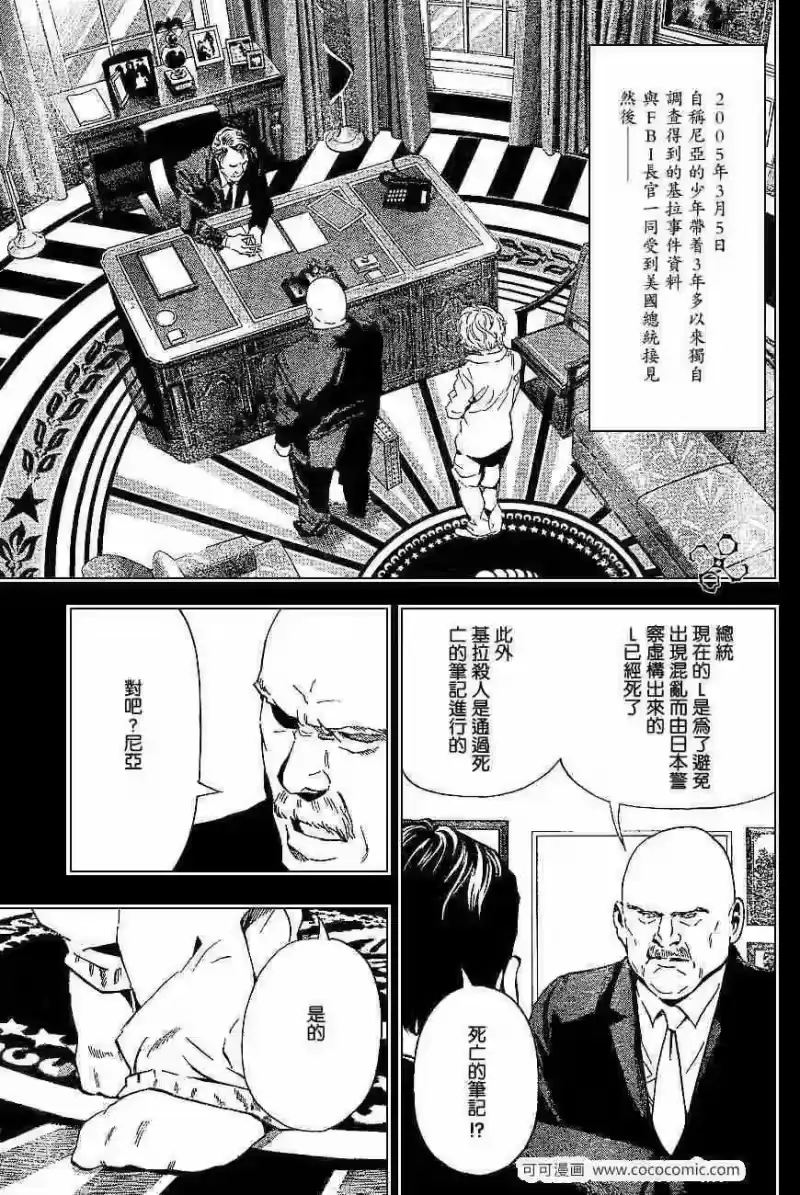 死亡笔记_h 第60话 第5页