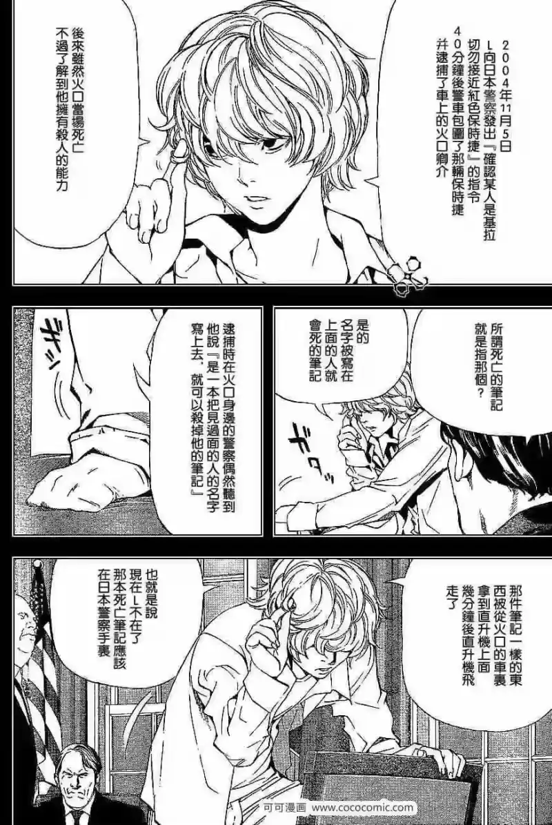 死亡笔记_h 第60话 第6页