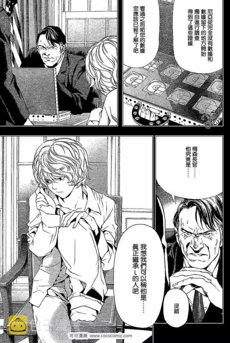 死亡笔记_h 第60话 第7页