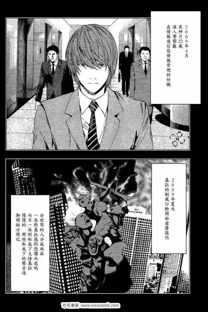死亡笔记_h 第60话 第9页