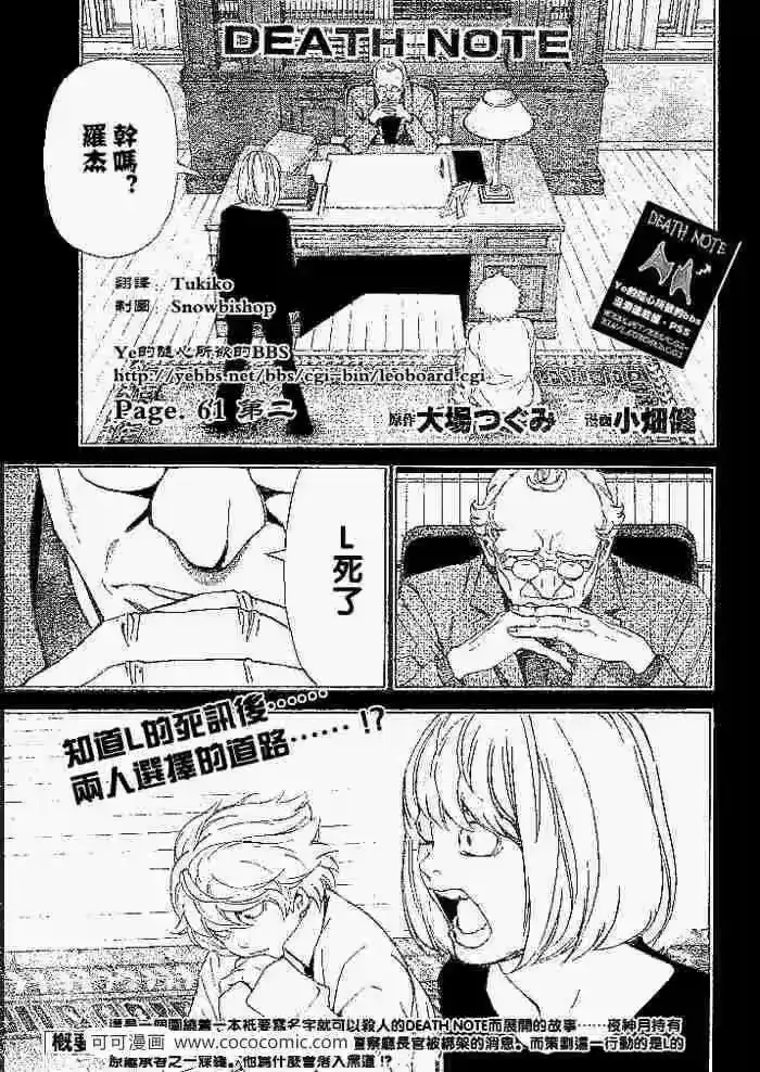 死亡笔记_h 第61话 第1页