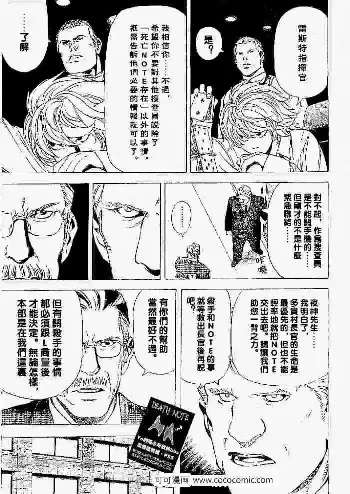 死亡笔记_h 第61话 第10页