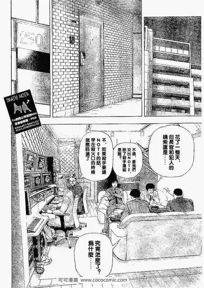 死亡笔记_h 第61话 第11页