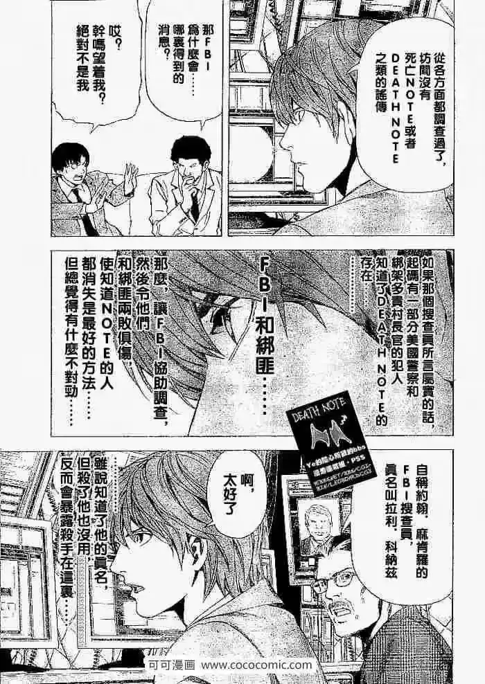 死亡笔记_h 第61话 第12页