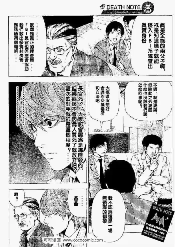 死亡笔记_h 第61话 第13页