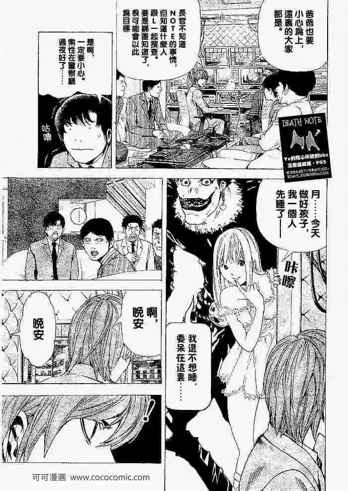 死亡笔记_h 第61话 第14页