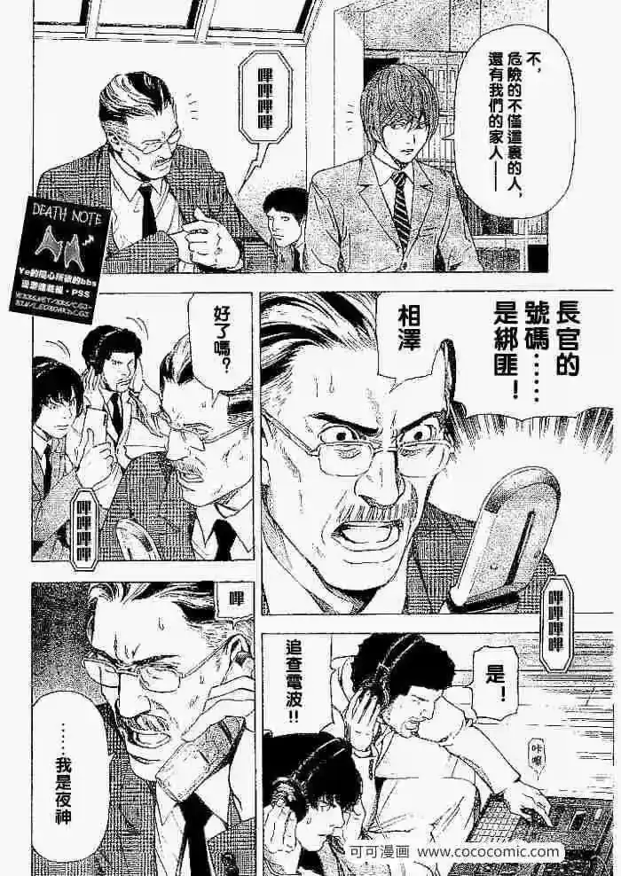死亡笔记_h 第61话 第15页
