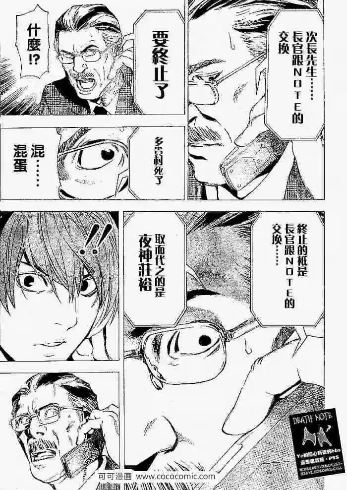 死亡笔记_h 第61话 第16页