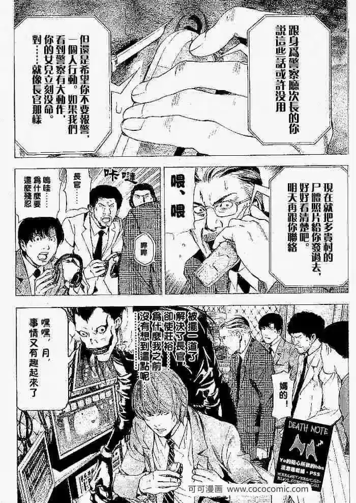 死亡笔记_h 第61话 第17页