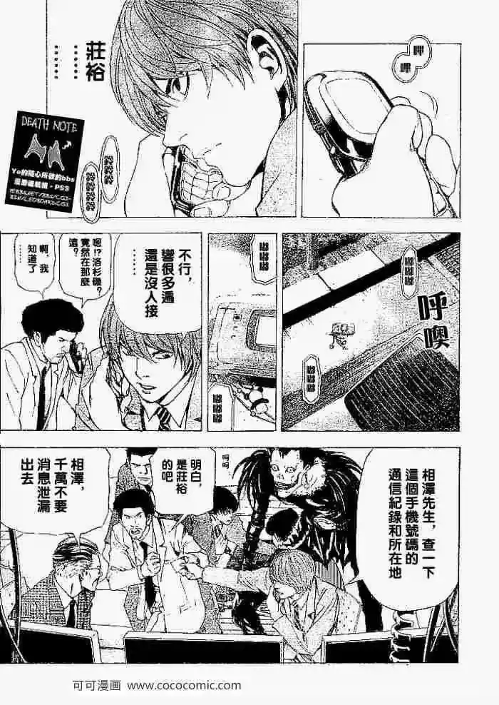 死亡笔记_h 第61话 第18页