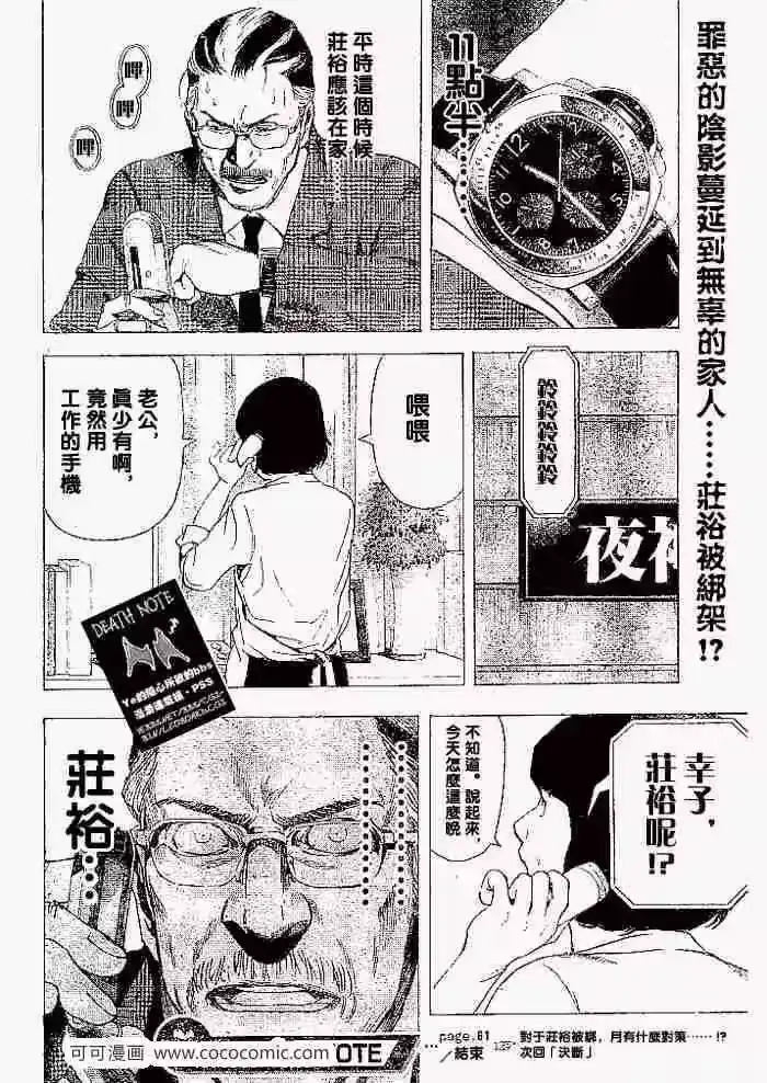 死亡笔记_h 第61话 第19页