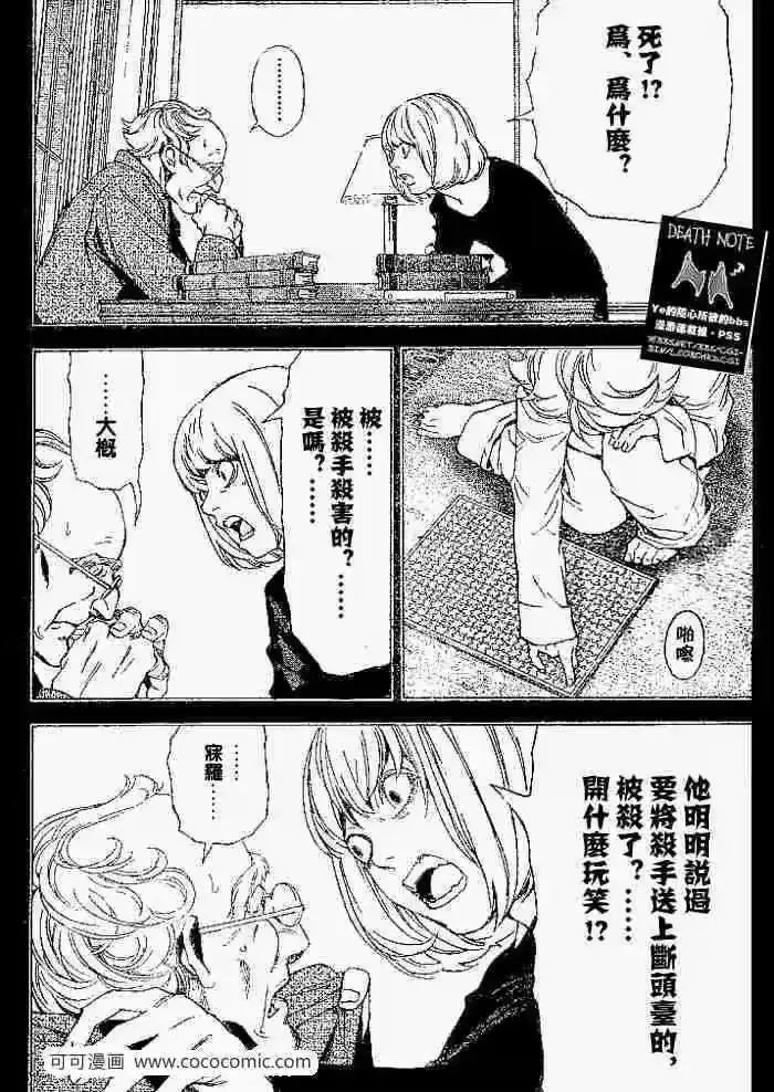 死亡笔记_h 第61话 第2页