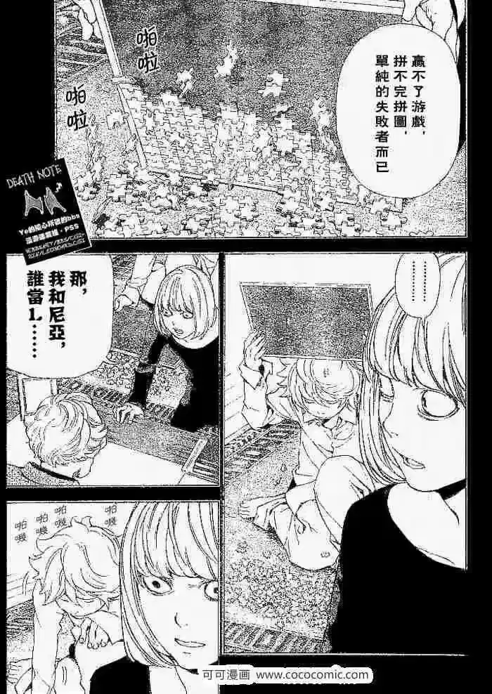 死亡笔记_h 第61话 第3页