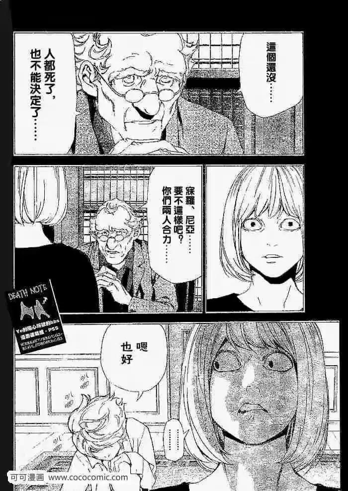 死亡笔记_h 第61话 第4页