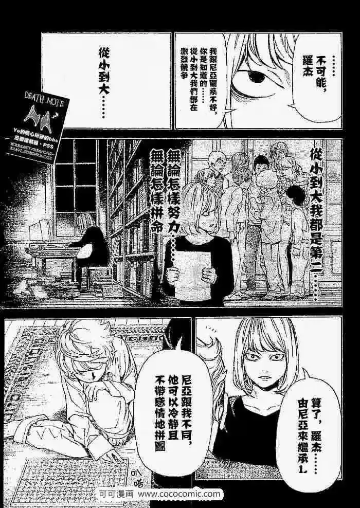 死亡笔记_h 第61话 第5页
