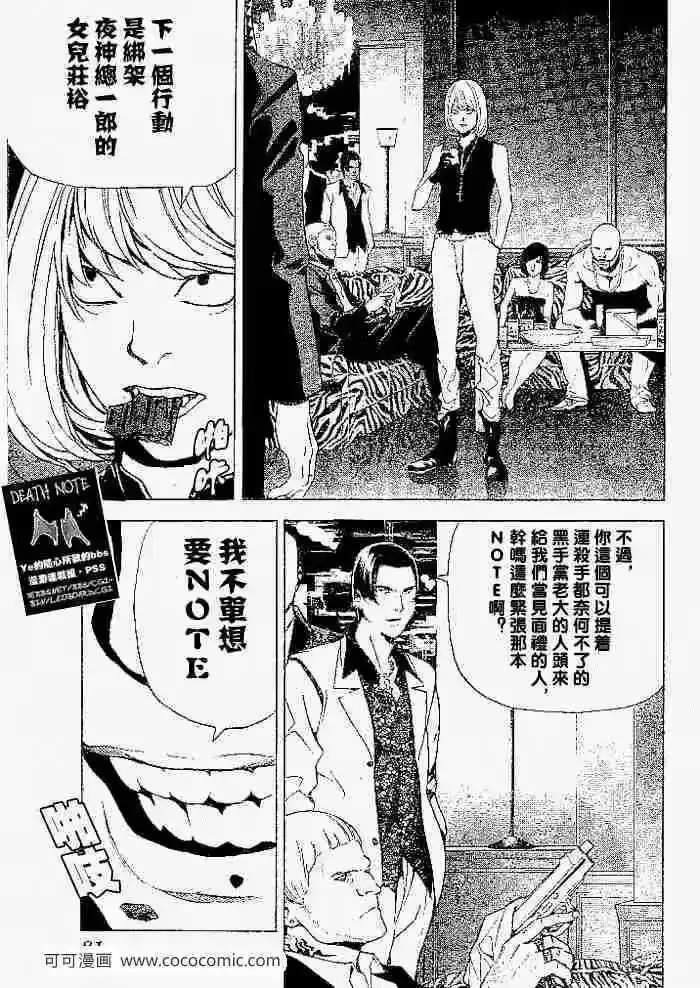 死亡笔记_h 第61话 第6页