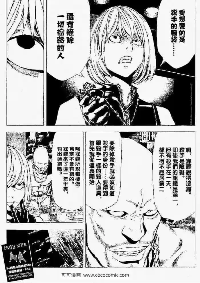 死亡笔记_h 第61话 第7页