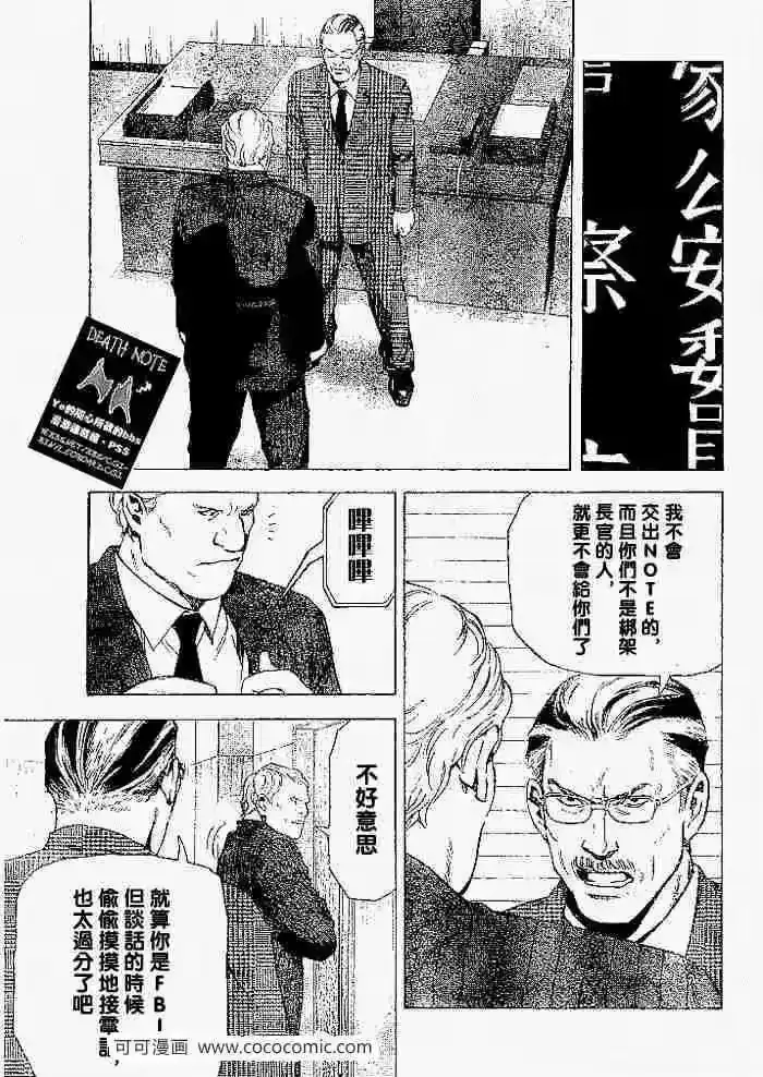 死亡笔记_h 第61话 第8页