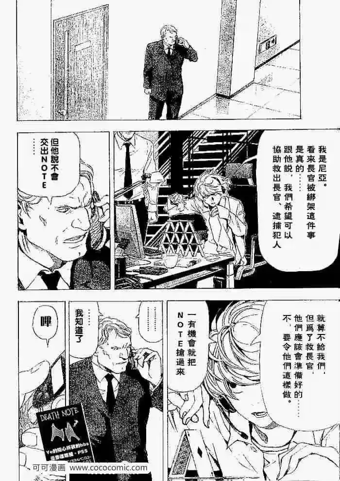 死亡笔记_h 第61话 第9页