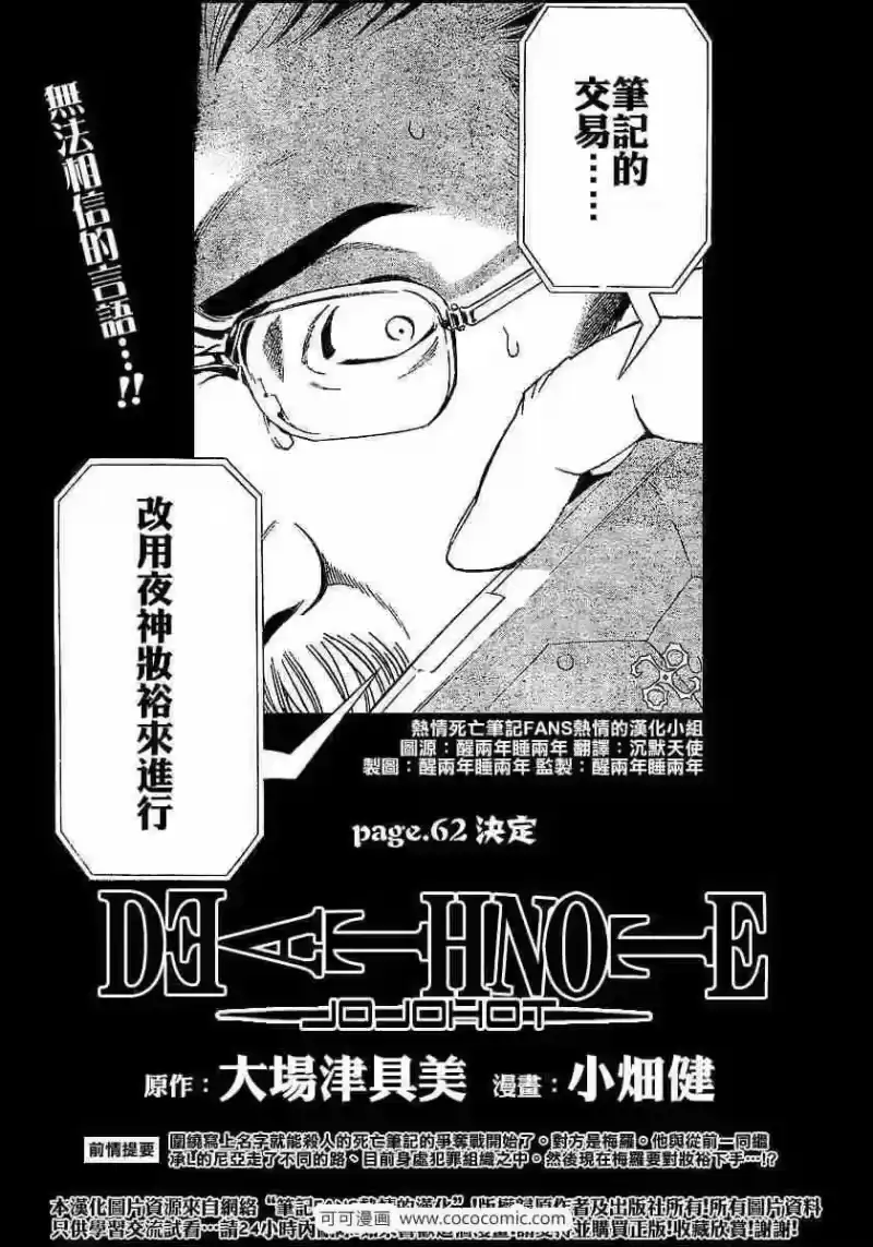 死亡笔记_h 第62话 第1页