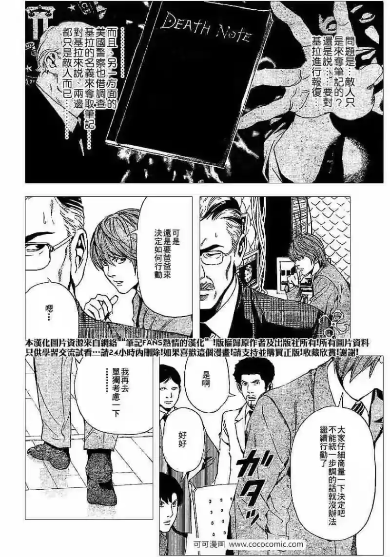 死亡笔记_h 第62话 第10页