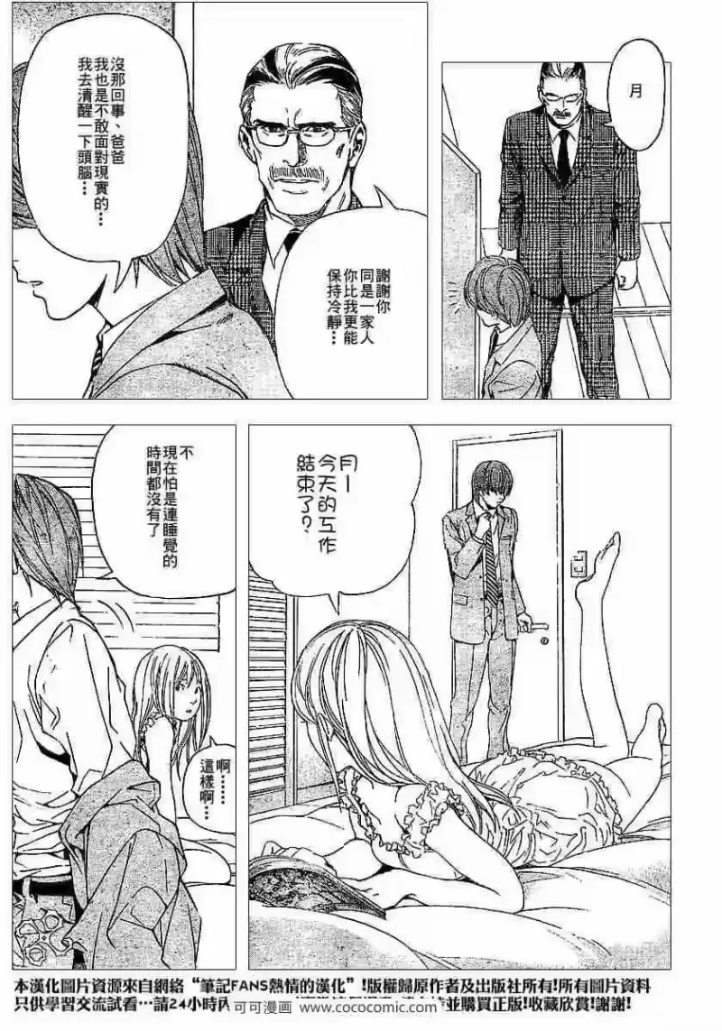 死亡笔记_h 第62话 第11页