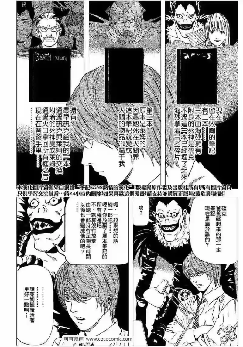 死亡笔记_h 第62话 第12页