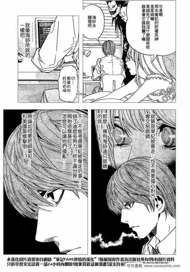 死亡笔记_h 第62话 第13页