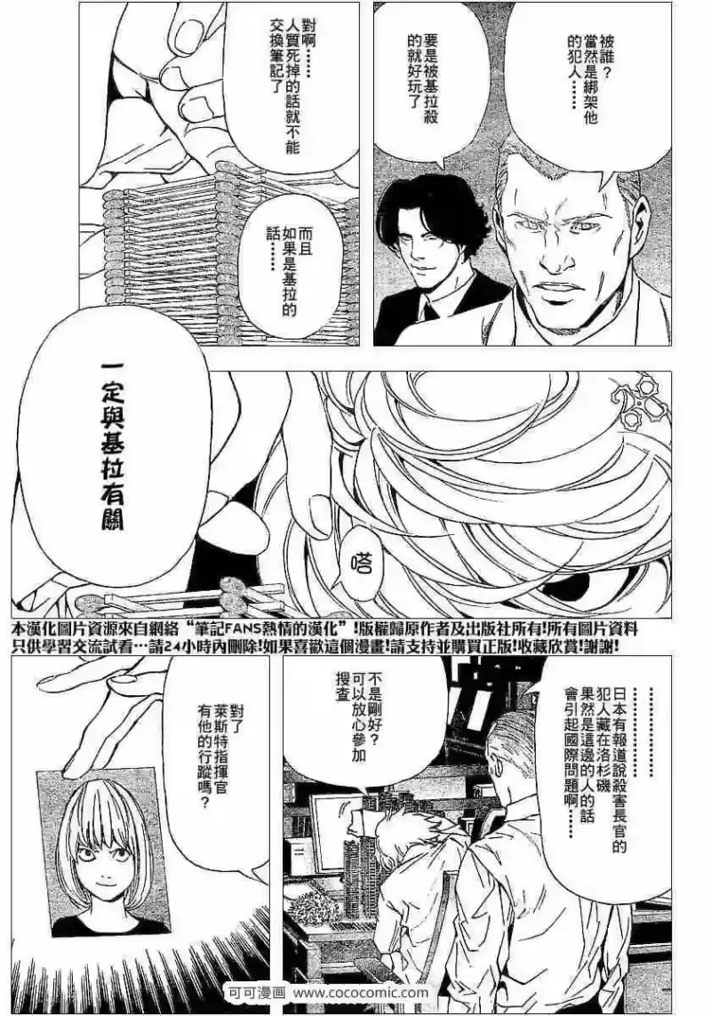 死亡笔记_h 第62话 第15页