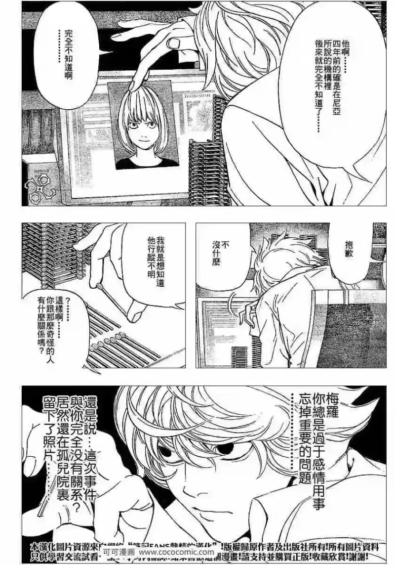 死亡笔记_h 第62话 第16页