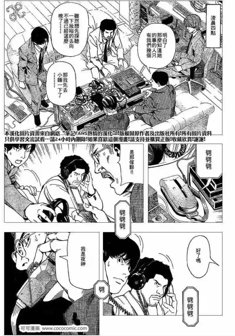 死亡笔记_h 第62话 第17页