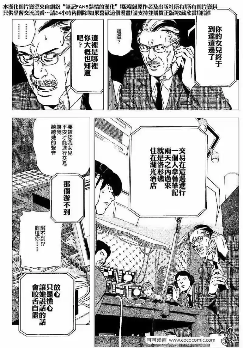 死亡笔记_h 第62话 第18页