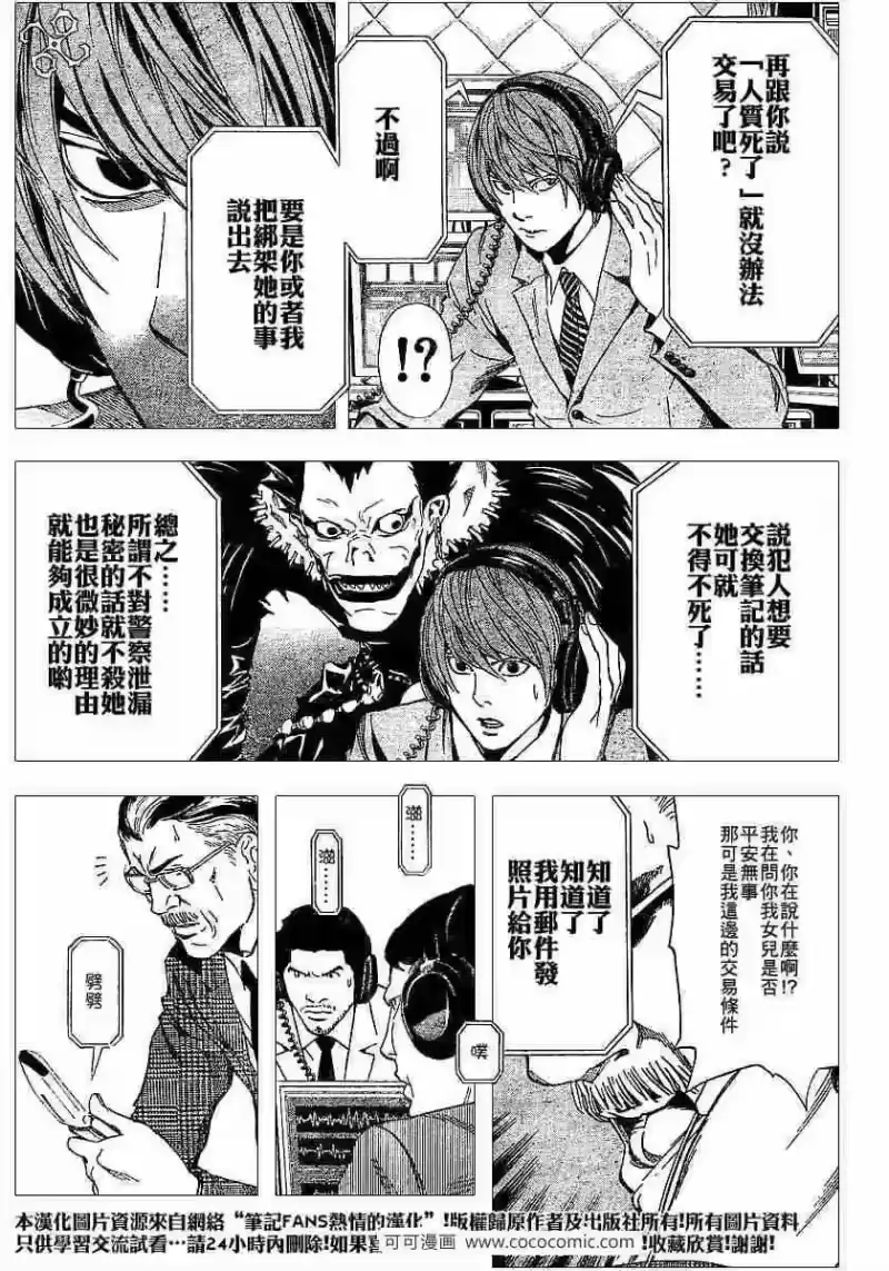 死亡笔记_h 第62话 第19页