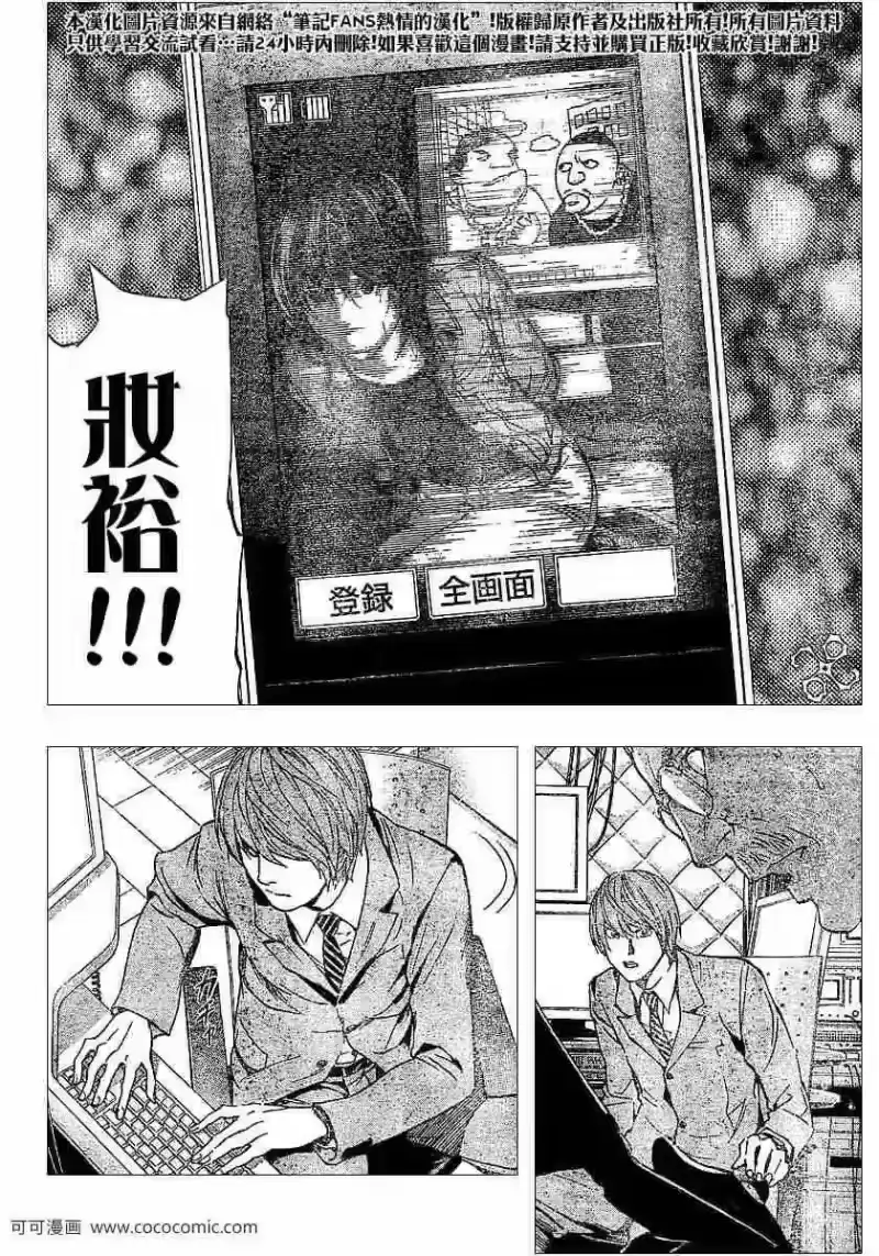 死亡笔记_h 第62话 第20页